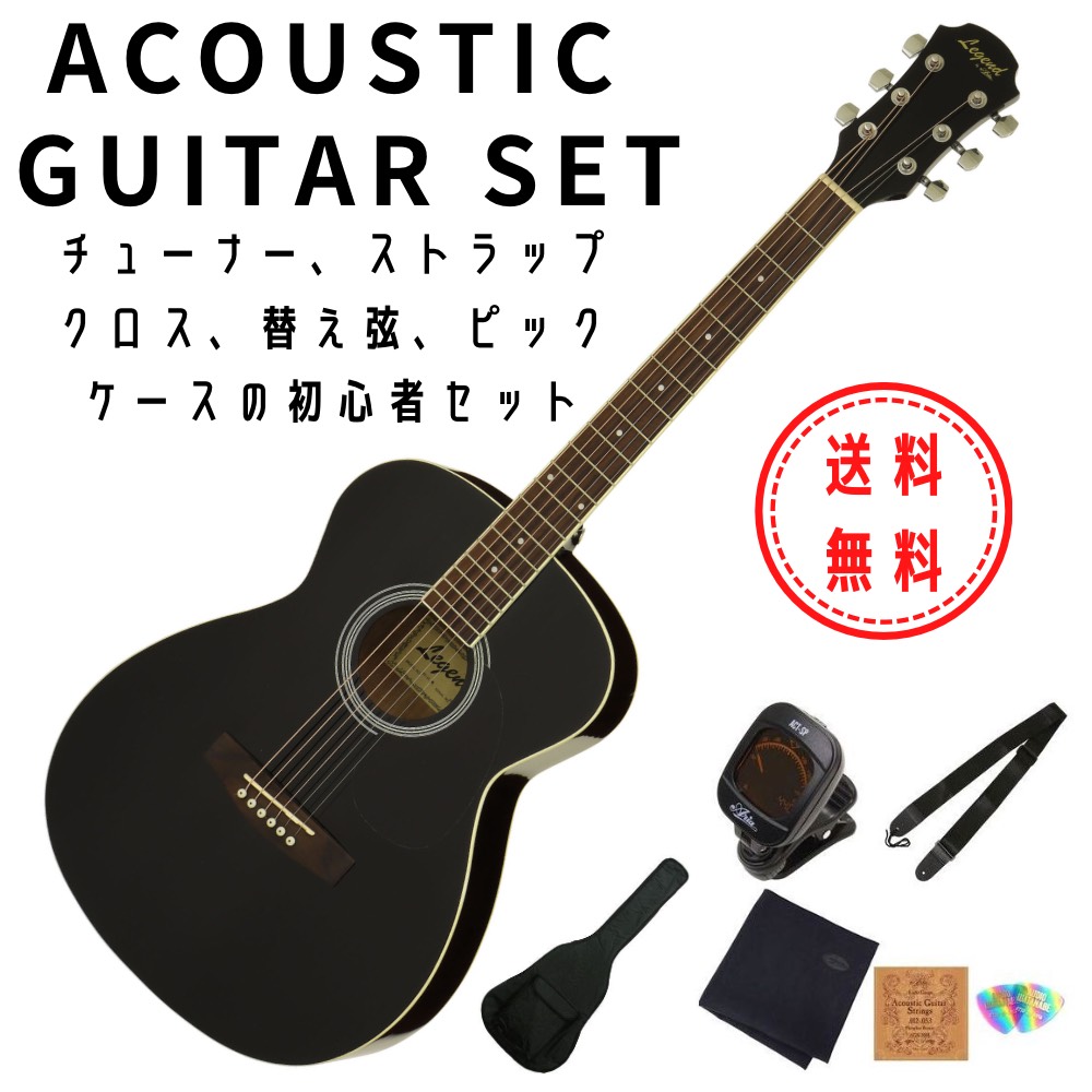 楽天市場】Legend by Aria FG-15/BK アコースティックギター初心者