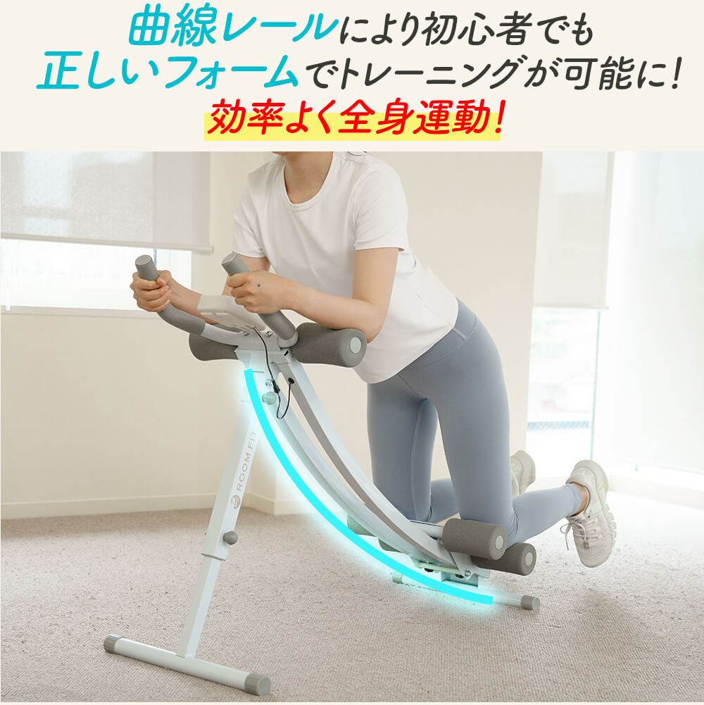楽天市場】腹筋マシン【 腹筋 クランチ 】 ROOMFIT 腹筋トレーニング
