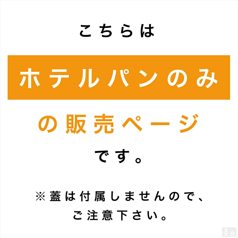 楽天市場】ホテルパン1/1サイズ 深さ150mm フタ無【150mm】【業務用