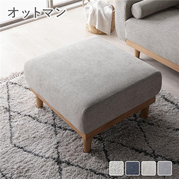 楽天市場】オットマン 単品 グレージュ 天然木 木脚 脚付き 着脱可