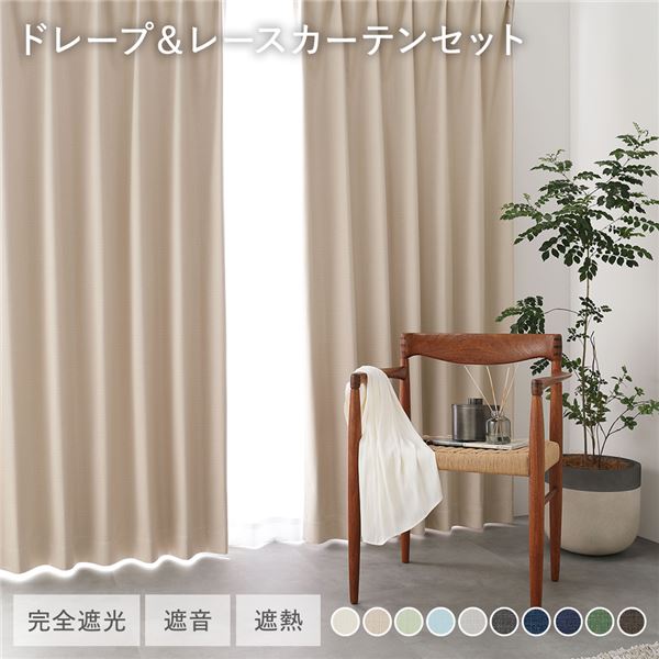 楽天市場】日本製 1級遮光 ドレープカーテン ＋ レースカーテン セット