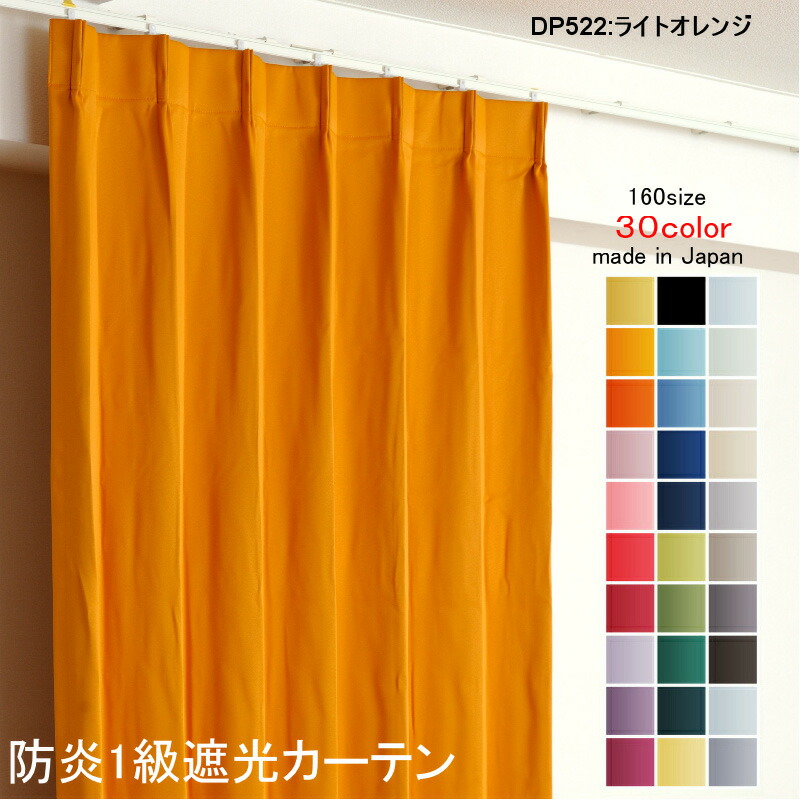 オレンジ カーテン インテリア」の人気商品一覧 | 安い商品を通販