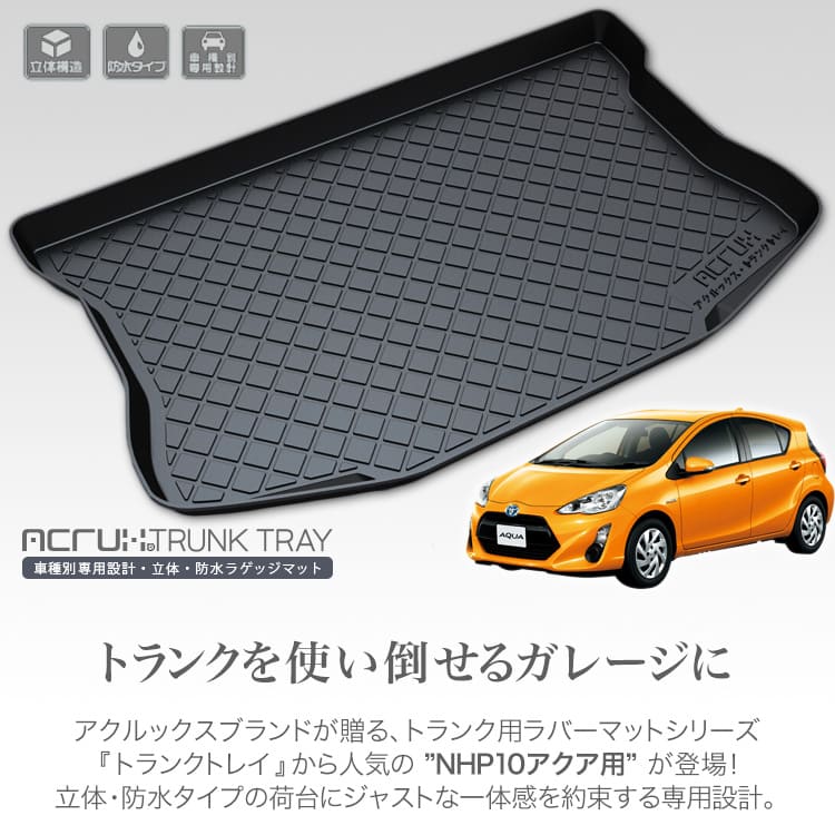 楽天市場】【1000円OFFクーポン有】トヨタ アクア（NHP10） トランク