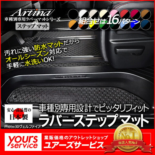 楽天市場】エルグランド（E51） ラバーマット ステップマット 防水