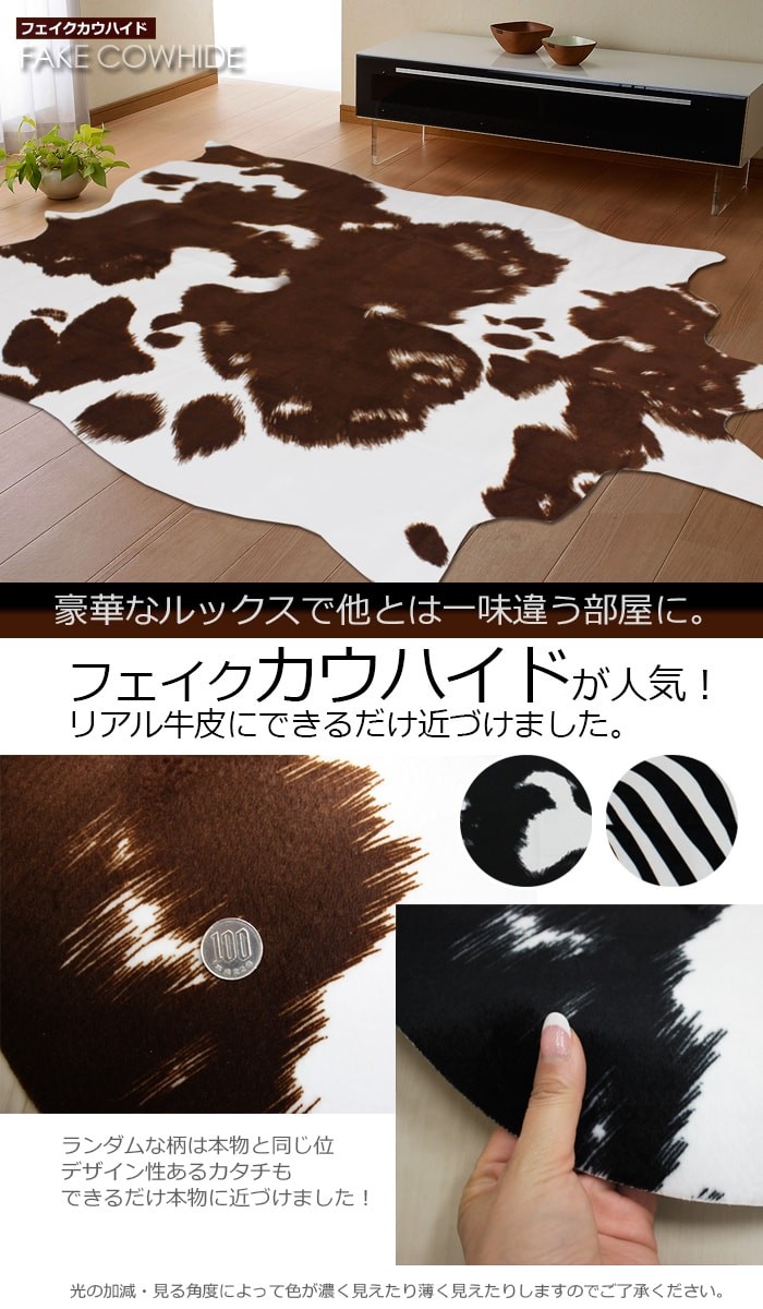 楽天市場】【最強配送】 カウハイド フェイク ラグ ラグマット 牛柄