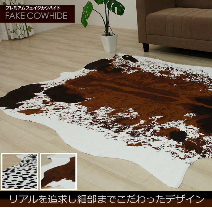 楽天市場】【最強配送】 カウハイド フェイク アニマル ラグマット