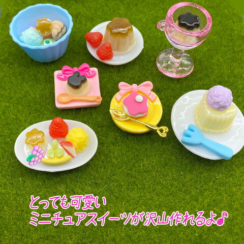 楽天市場】スィーツ レジンセット レジンキット キッズ アソートセット