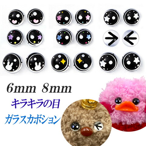 楽天市場】ぬいぐるみ 目 5mm（裁縫材料｜手芸・クラフト・生地