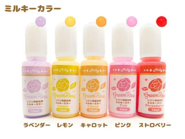 楽天市場】クリアリング付き レジン着色剤 定番 ミルキーカラー 10色