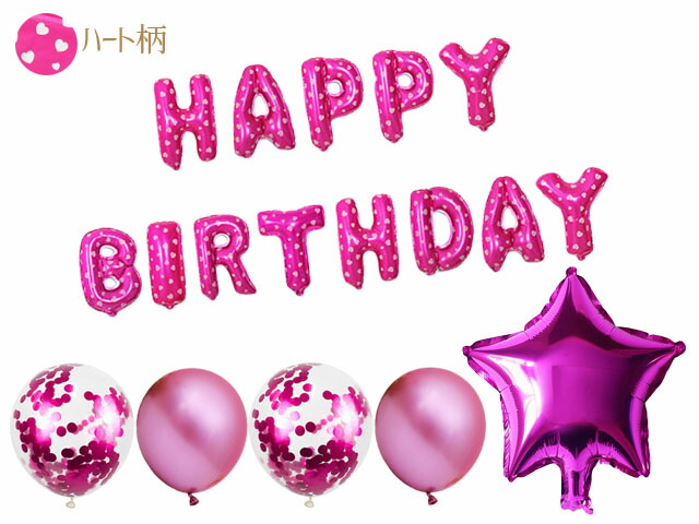 楽天市場】4種 バルーンセット HappyBirthday お誕生日 ダイカット