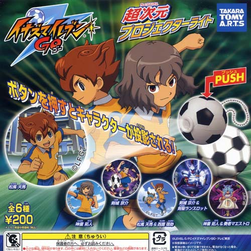 楽天市場】イナズマイレブンGO 超次元プロジェクターライト 全6種