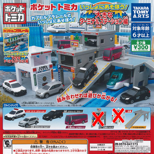 楽天市場】トミカ セット（ブランドタカラトミーアーツ）の通販