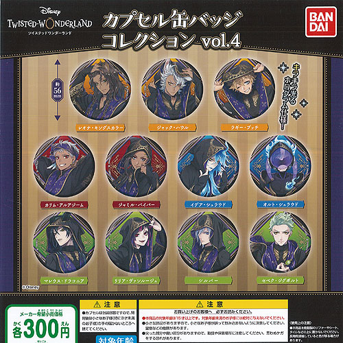 楽天市場】ディズニー ツイステッド ワンダーランド カプセル 缶バッジ