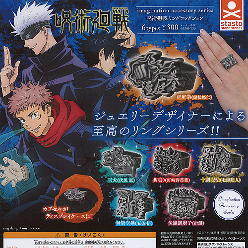 楽天市場】Imagination accessory series 呪術廻戦 リング