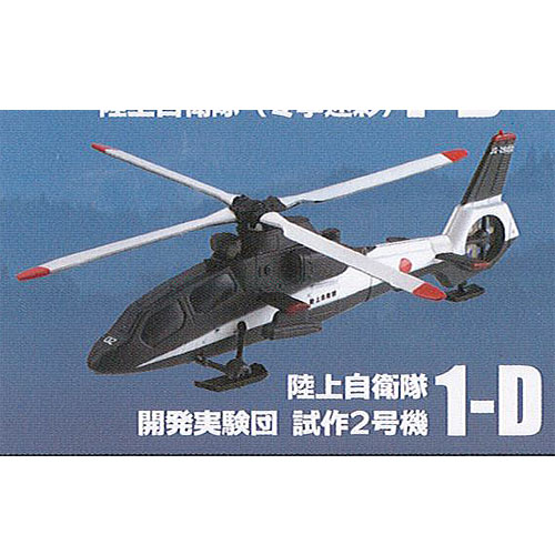 楽天市場】カプセルワークショップ ヘリボーン コレクション Vol.2 4