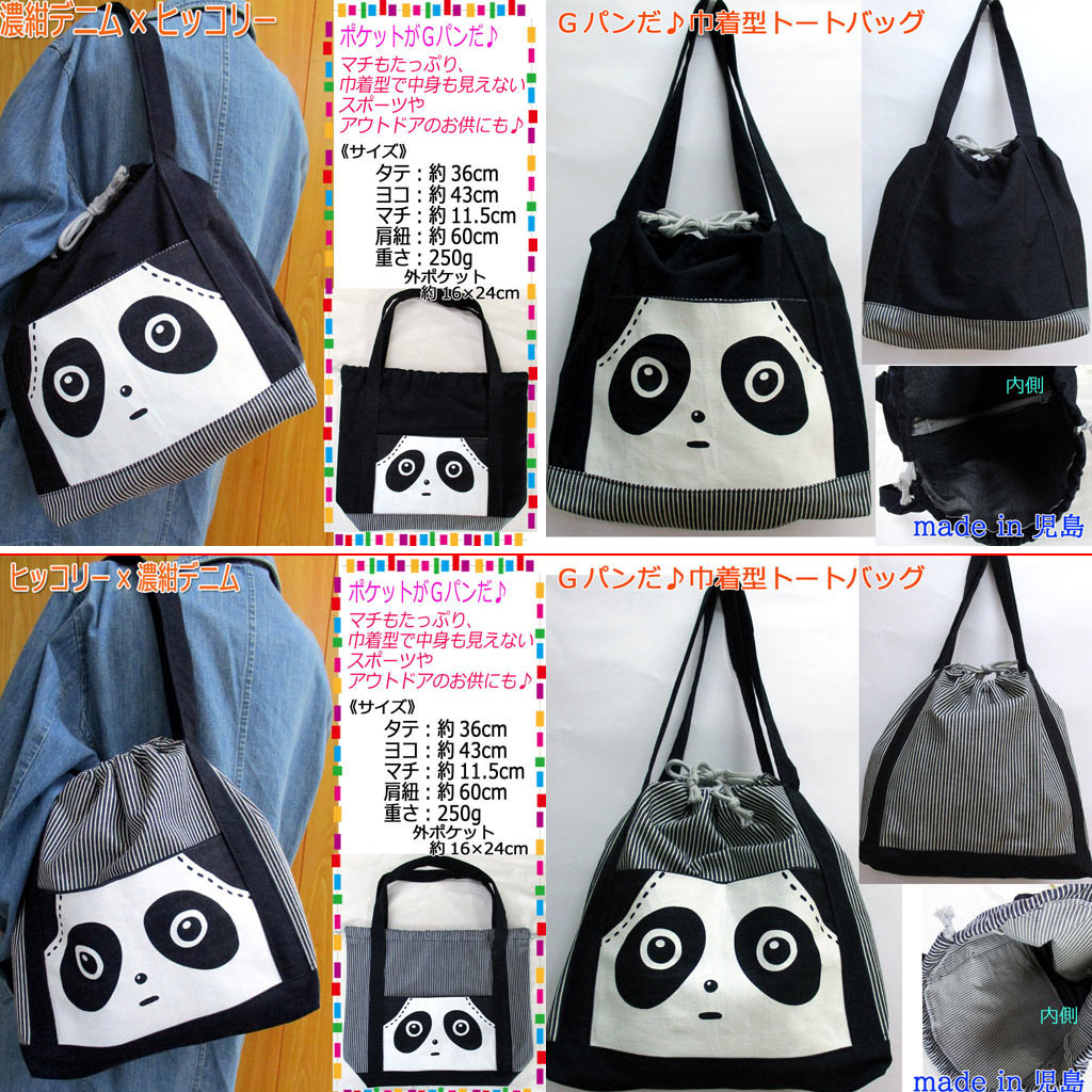 楽天市場】Gパンだ♪ デニム トートバッグ パンダ オリジナル デニム