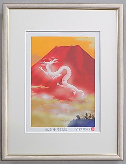 楽天市場】【八〇サイズ】当社オリジナルの風水開運版画STAFS 赤富士昇