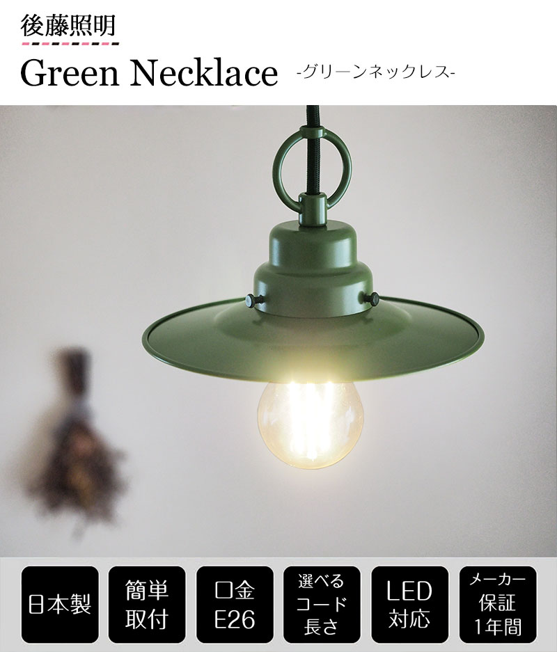 楽天市場】【10%OFFセール】 ペンダントライト グリーンネックレス GLF