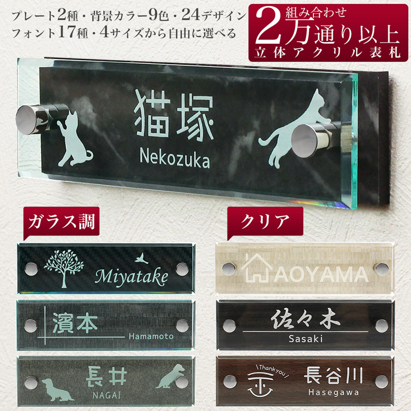 楽天市場】表札 戸建 マンション 立体 長方形 アクリル ガラス クリア