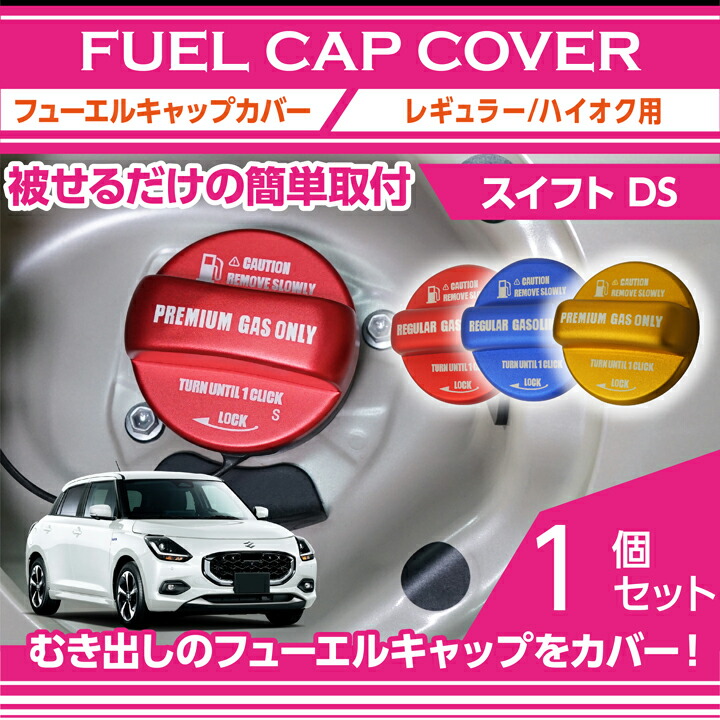 楽天市場】フューエルキャップカバーガソリンキャップカバースズキ