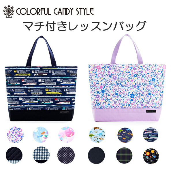 楽天市場】マチ付き レッスンバッグ（キルティング）綿100% 手提げ袋