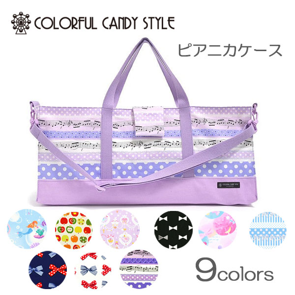 楽天市場】ピアニカバッグ 鍵盤ハーモニカバッグ 女の子 (ピアニカ