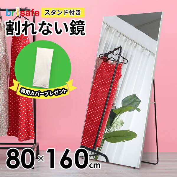 楽天市場】当店ならミラーカバー付 割れない鏡 ブリセーフ brisafe 脚