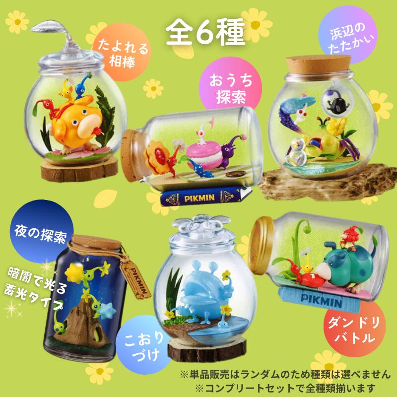 楽天市場】単品販売あり ピクミン テラリウムコレクション 第2弾