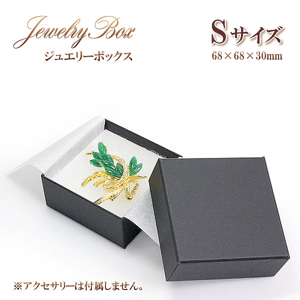 楽天市場】【 Sサイズ 】 ジュエリーケース アクセサリーケース 箱