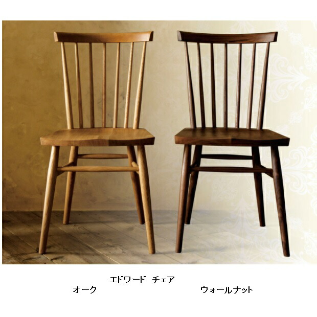 楽天市場】【送料無料】飛騨高山 木馬舎エドワードチェア(板座)2素材