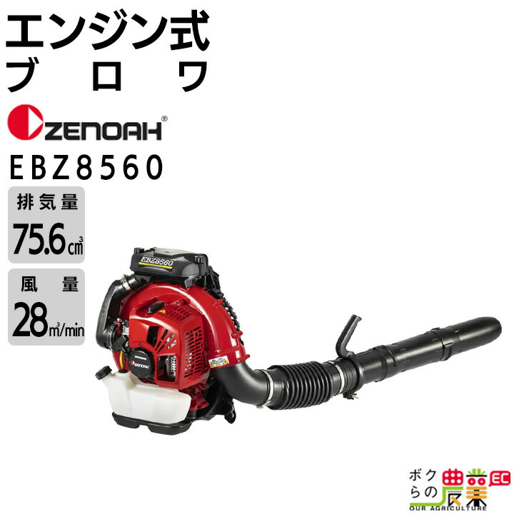 楽天市場】ゼノア プロ向け背負ブロワ EBZ7500 : あぁードットエム楽天