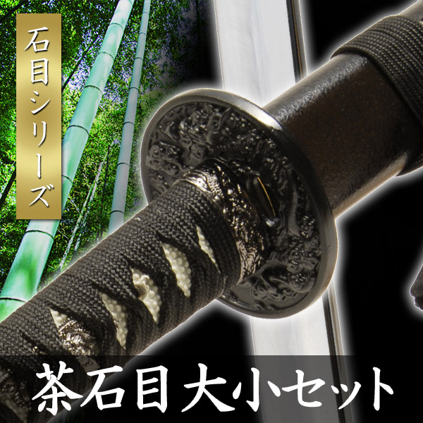 模造刀 セット」の人気商品一覧 | 安い商品を通販サイトから探す