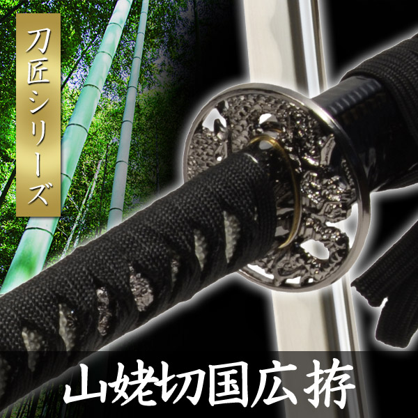 楽天市場】模造刀 山姥切国広 拵 模擬刀 美術刀 日本刀 是寿刀 刀 刀剣