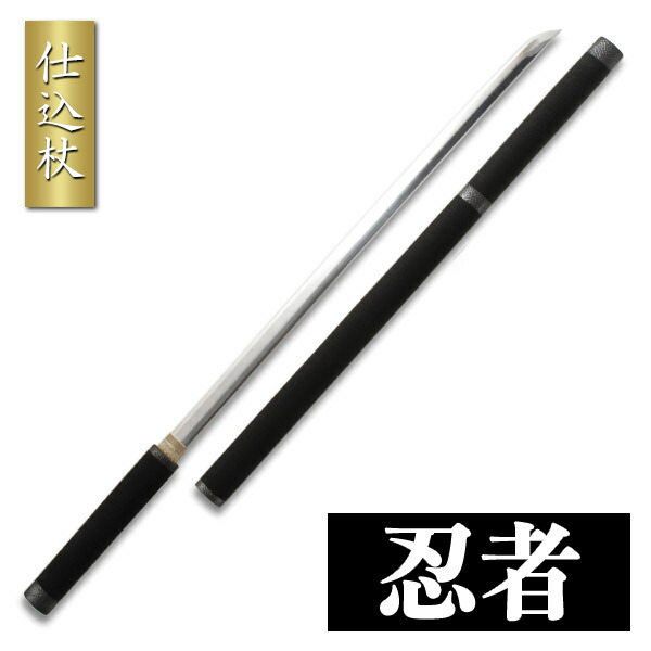 楽天市場】仕込み杖（工芸品・民芸品｜アート・美術品・骨董品・民芸品