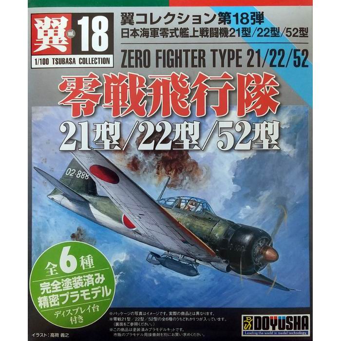 楽天市場】翼コレクション 第18弾 零戦飛行隊 21型/22型/52型 (全6種の
