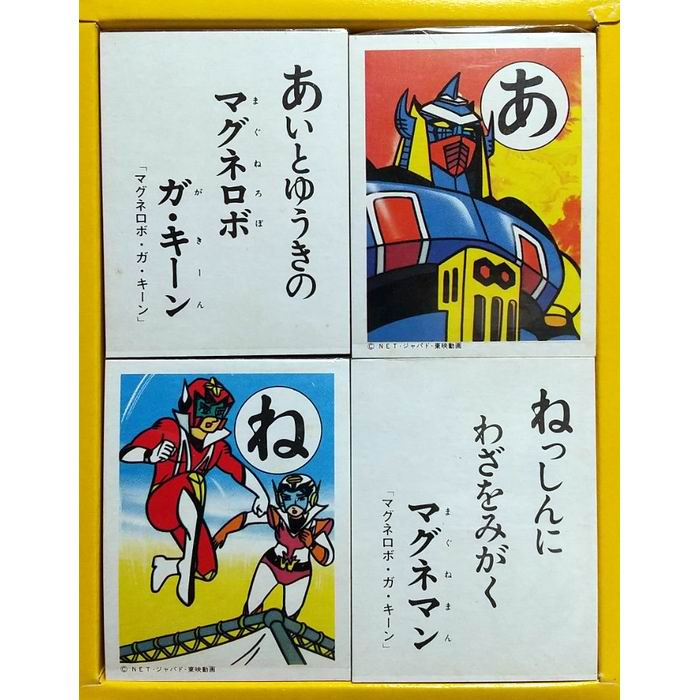 楽天市場】【P10倍】 かるた マグネロボ ガ・キーン 昭和レトロ 雑貨