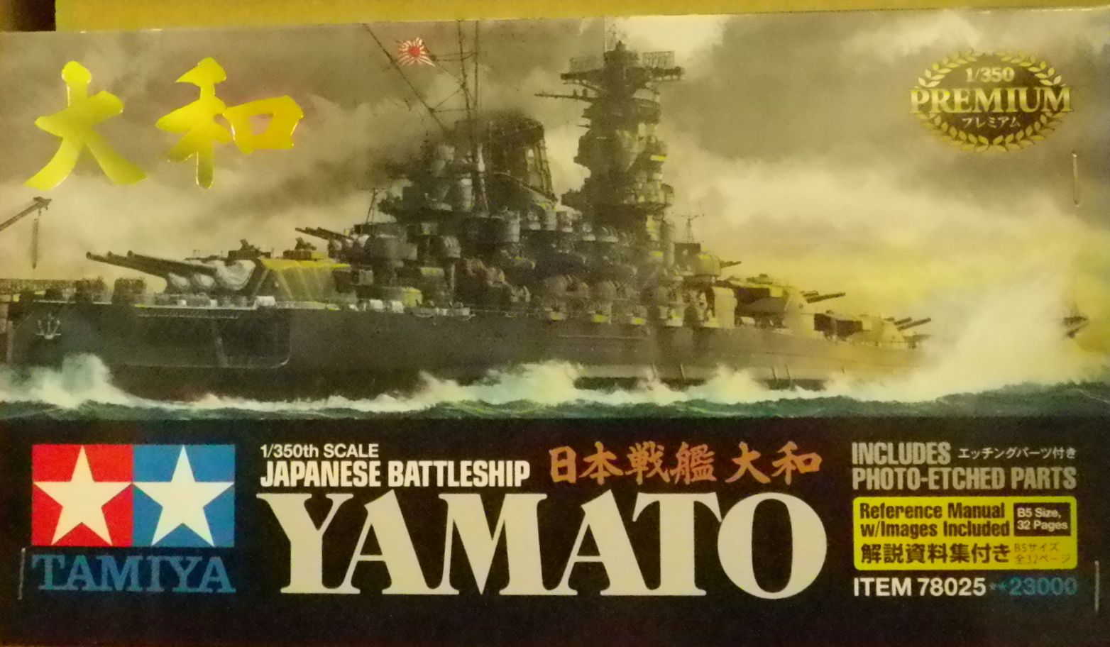 楽天市場】日本戦艦 大和 エッチングパーツ付き 78025 1/350スケール