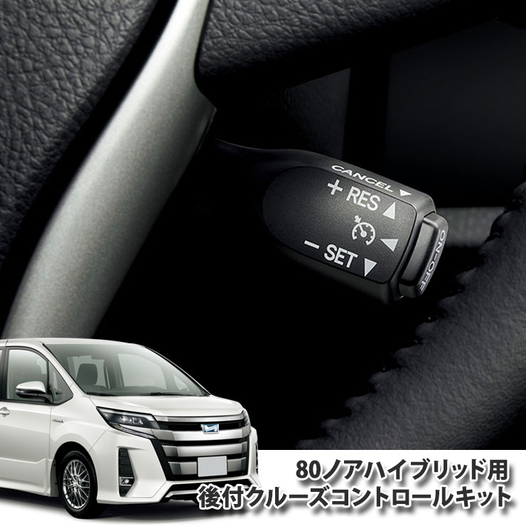 楽天市場】トヨタ ノア ハイブリッド ZWR80W(H26.1〜R3.12)用 非設定車