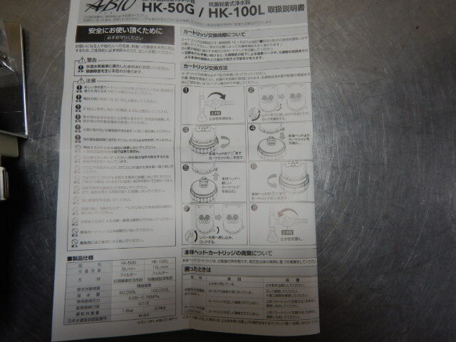 楽天市場】【中古】(未使用保管品)クリタック 浄水器本体 HK-50G