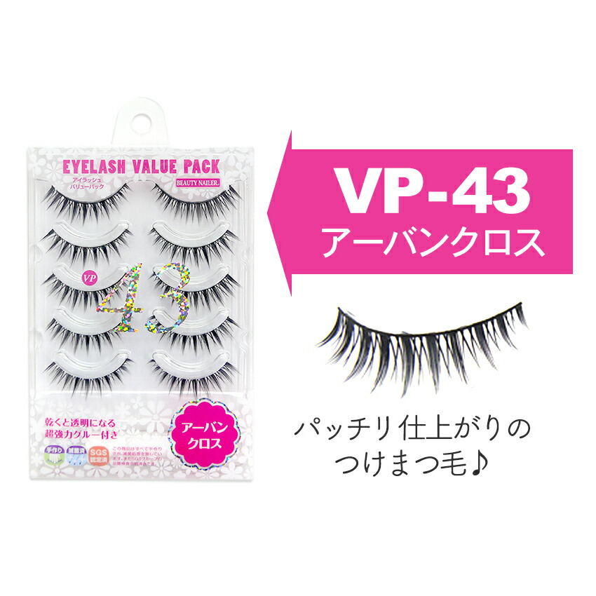 楽天市場】アイラッシュバリューパック vp-43 アーバンクロス グルー付