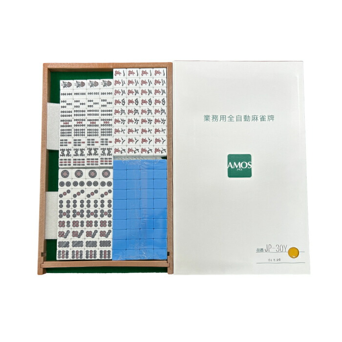 楽天市場】全自動麻雀牌【アモスJP】【アモスJP2】 【アモスJP-EX