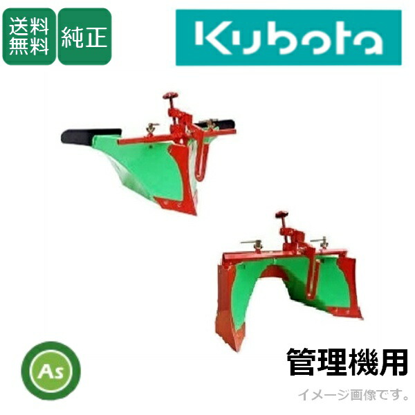 耕運機 クボタ 管理機 畝立て」の人気商品一覧 | 安い商品を通販サイト