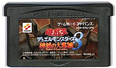 楽天市場】GBA 遊戯王 デュエルモンスターズ8 破滅の大邪神 セーブ可