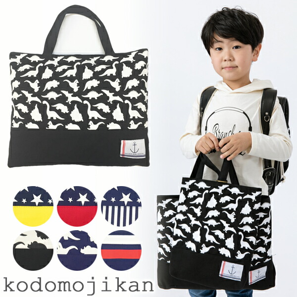 楽天市場】レッスンバッグ 男の子 マチ付き 恐竜 星 おしゃれ 手提げ