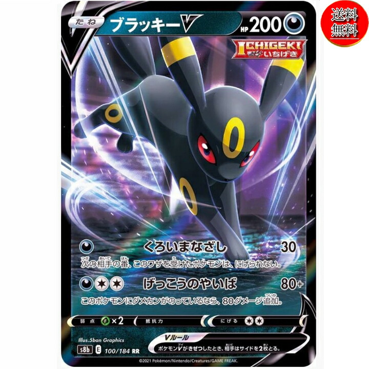 楽天市場】ポケモンカードゲーム ブラッキーvmax 245/184 csrの通販
