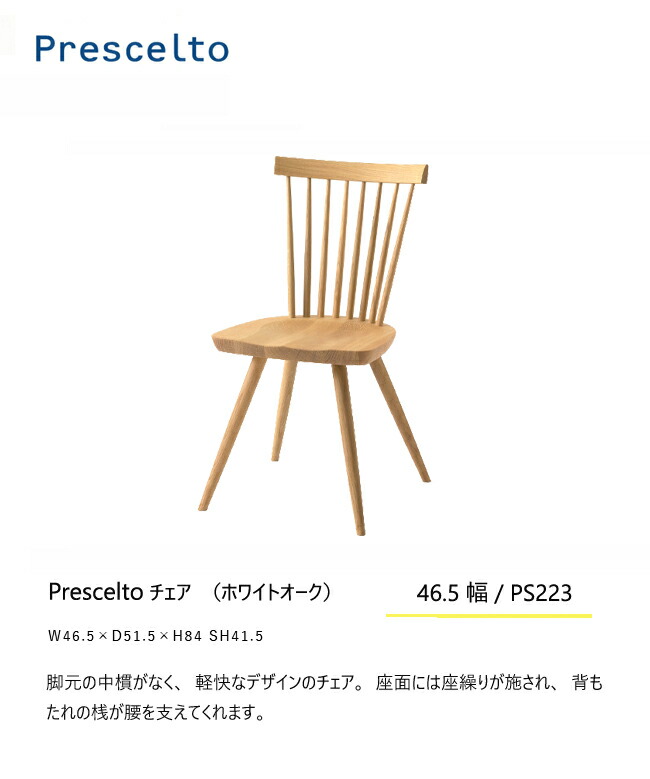 楽天市場】飛騨産業 プレシェルト ダイニング チェア PS223 チェア 板