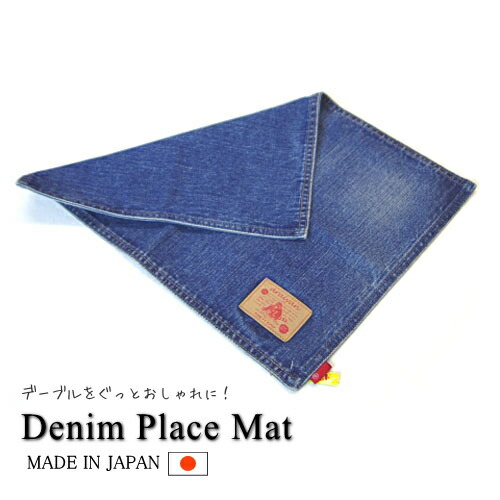 楽天市場】デニム ランチョンマット ランチマット プレイスマット