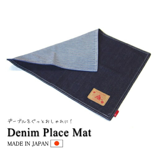 楽天市場】デニム アライヤン ランチョンマット デニム地 ランチマット