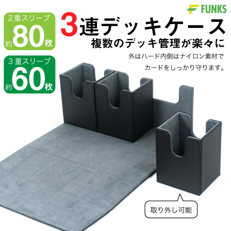 楽天市場】デッキケース レザー 3個 マグネット 3重スリーブ 3つ 3列 3