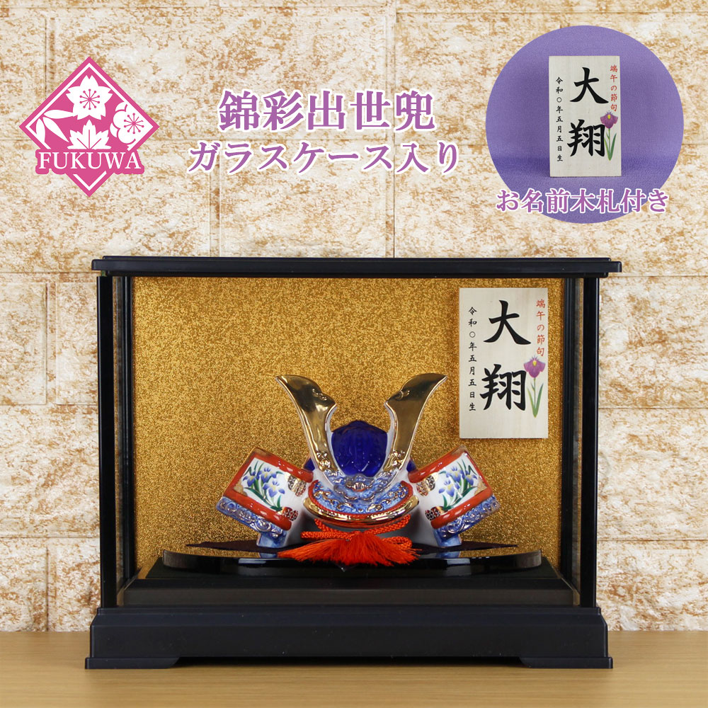 楽天市場】兜飾り コンパクト ケース飾り ガラス ケース 入り 人形